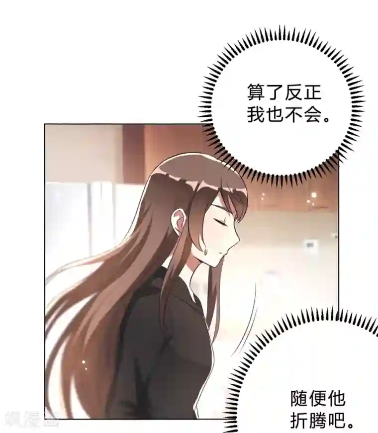 我成了科学家的恋爱实验品第9话 咱俩生个娃吧