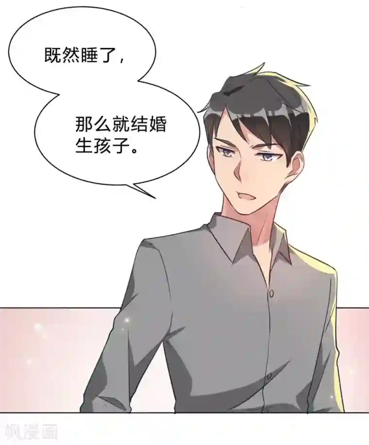 我成了科学家的恋爱实验品第9话 咱俩生个娃吧