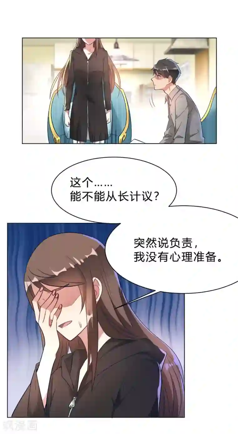 我成了科学家的恋爱实验品第10话 这家伙没有羞耻心