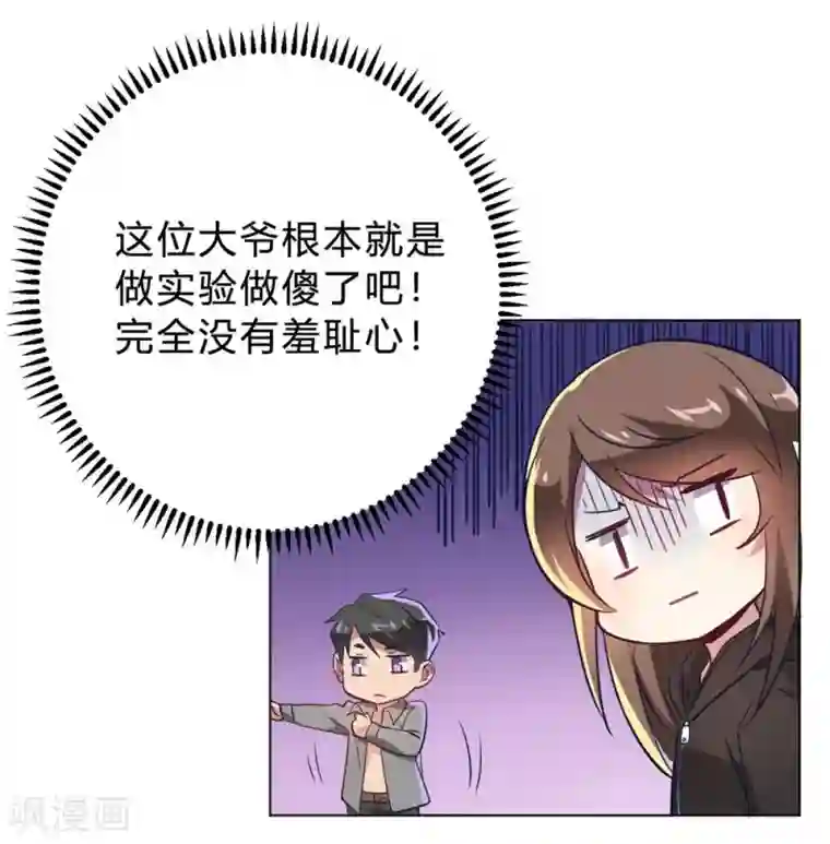 我成了科学家的恋爱实验品第10话 这家伙没有羞耻心