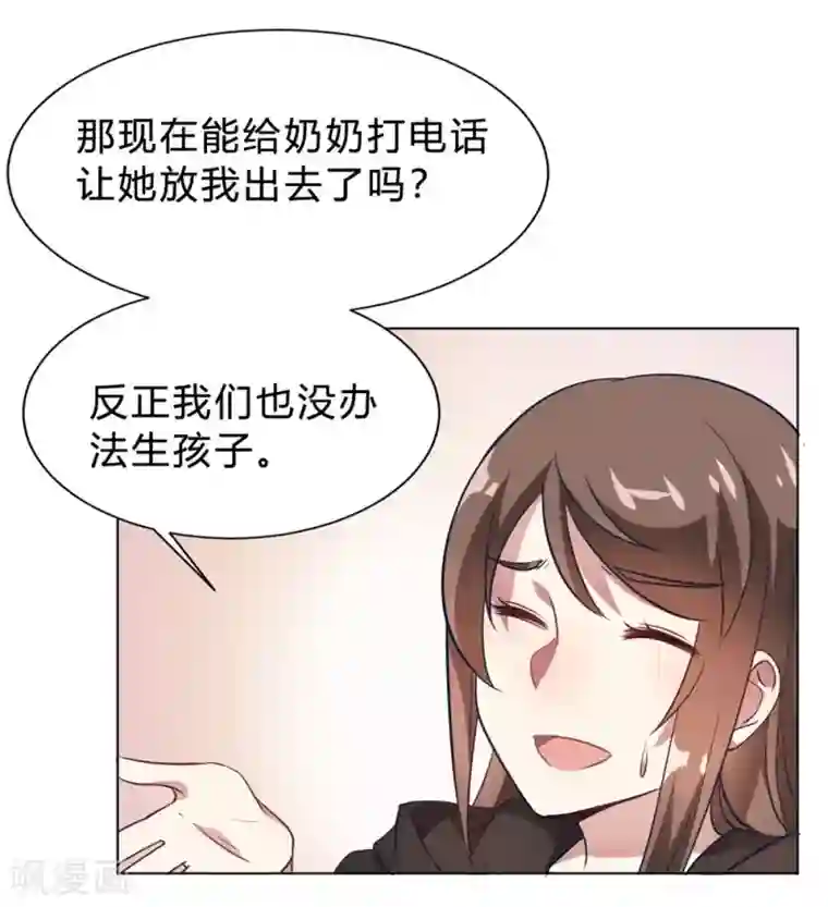 我成了科学家的恋爱实验品第10话 这家伙没有羞耻心