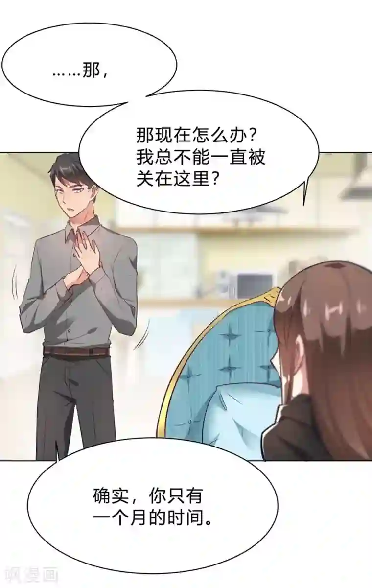 我成了科学家的恋爱实验品第10话 这家伙没有羞耻心