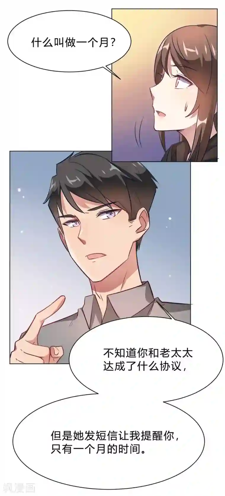 我成了科学家的恋爱实验品第10话 这家伙没有羞耻心