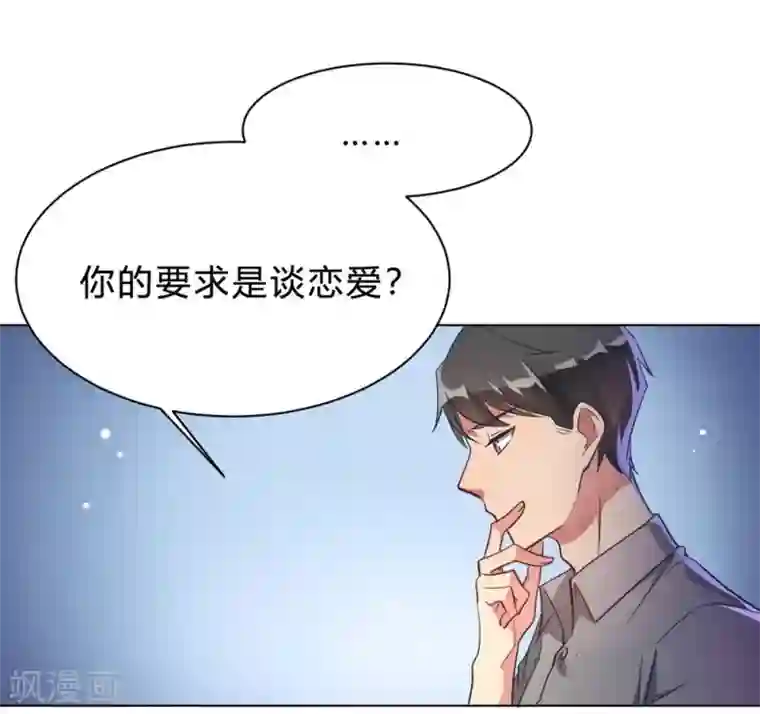 我成了科学家的恋爱实验品第10话 这家伙没有羞耻心