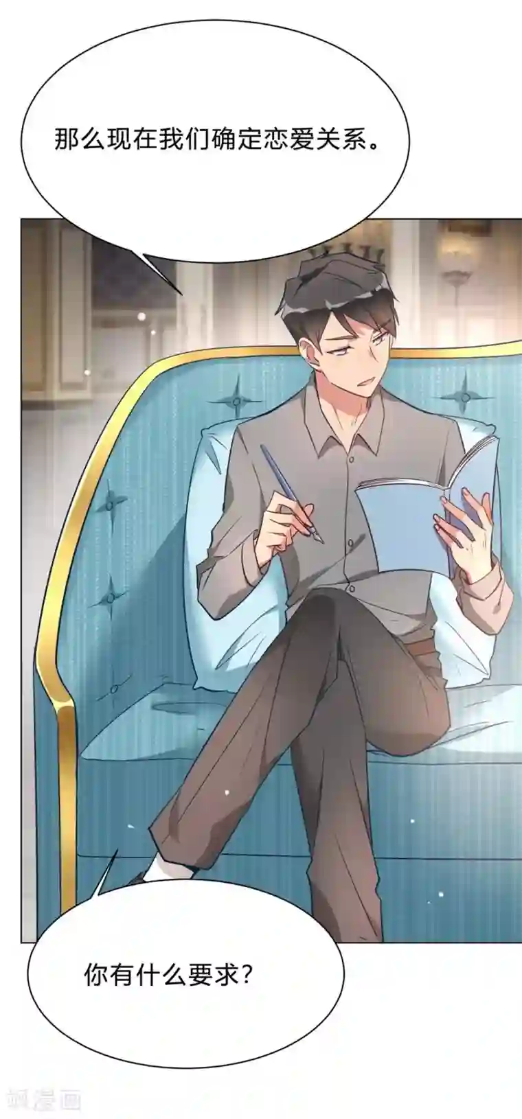 我成了科学家的恋爱实验品第10话 这家伙没有羞耻心