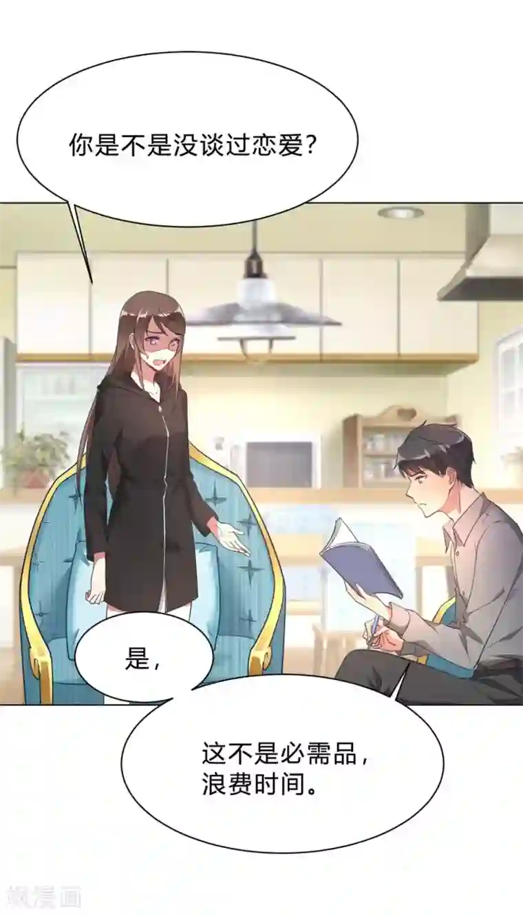 我成了科学家的恋爱实验品第10话 这家伙没有羞耻心