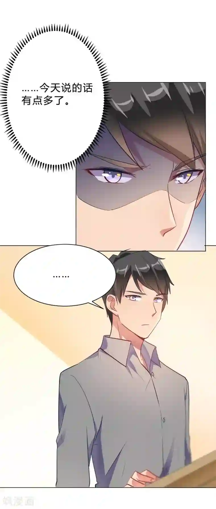 我成了科学家的恋爱实验品第11话 你果真觊觎我