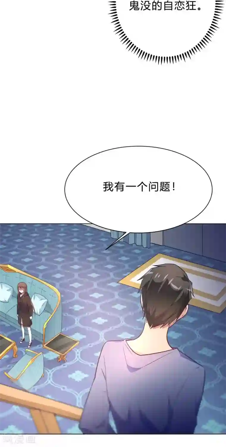 我成了科学家的恋爱实验品第11话 你果真觊觎我