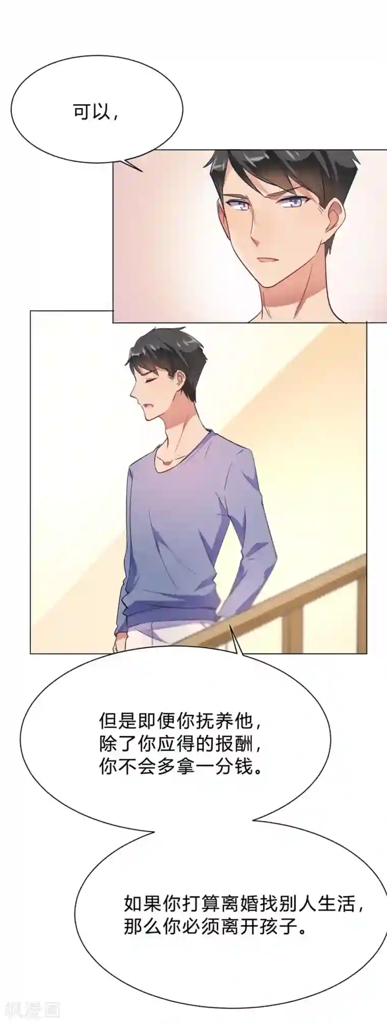 我成了科学家的恋爱实验品第11话 你果真觊觎我