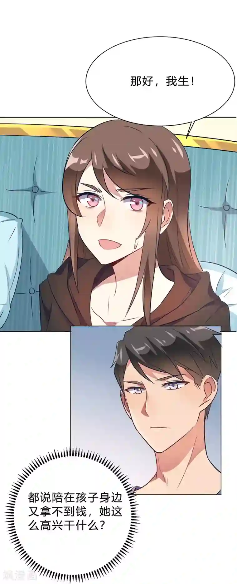 我成了科学家的恋爱实验品第11话 你果真觊觎我