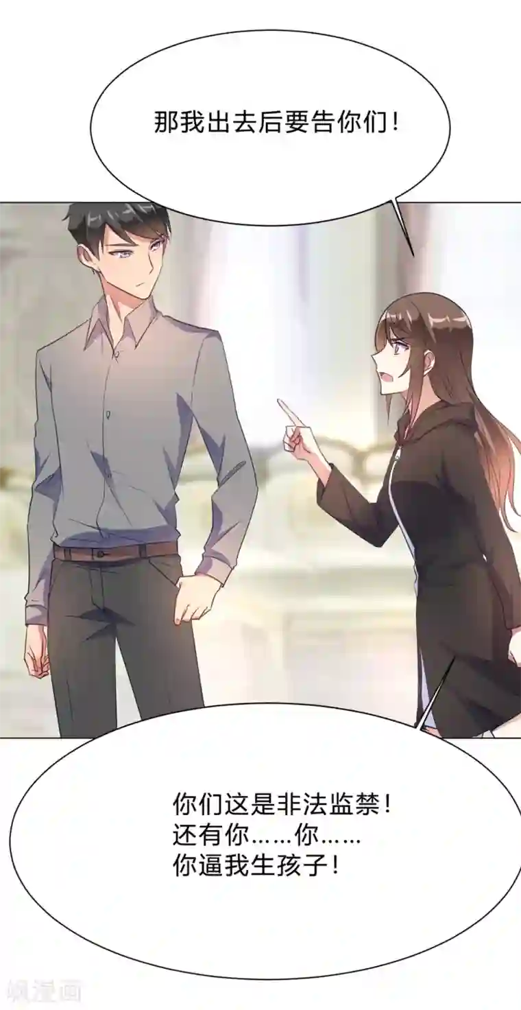 我成了科学家的恋爱实验品第11话 你果真觊觎我