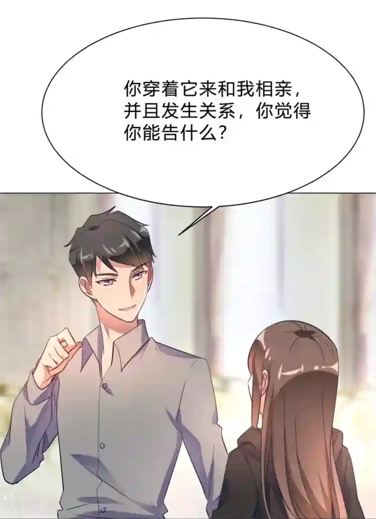 我成了科学家的恋爱实验品第11话 你果真觊觎我