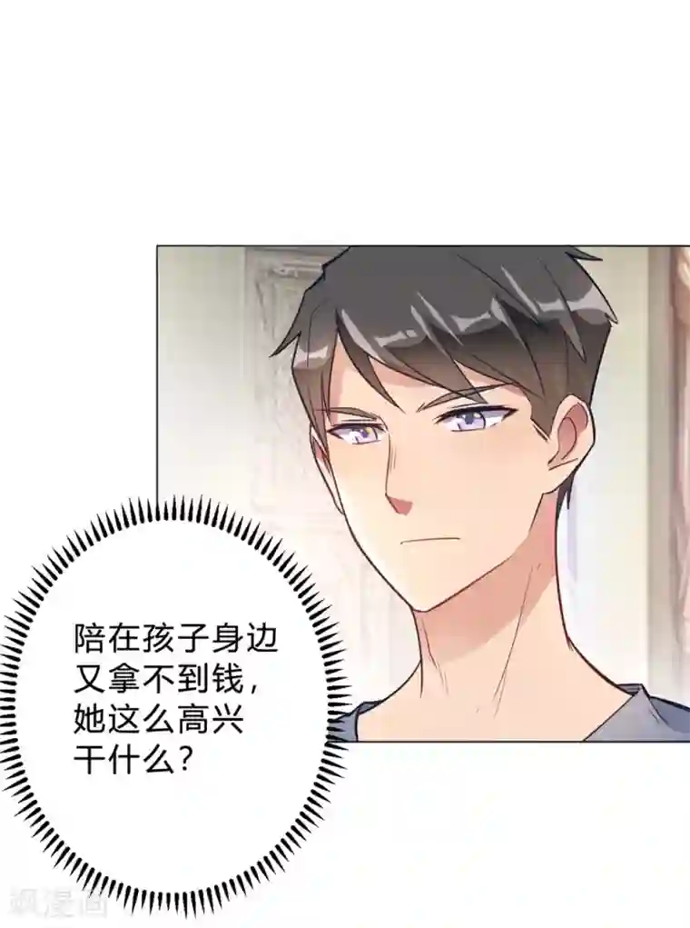 我成了科学家的恋爱实验品第12话 我要撩你了