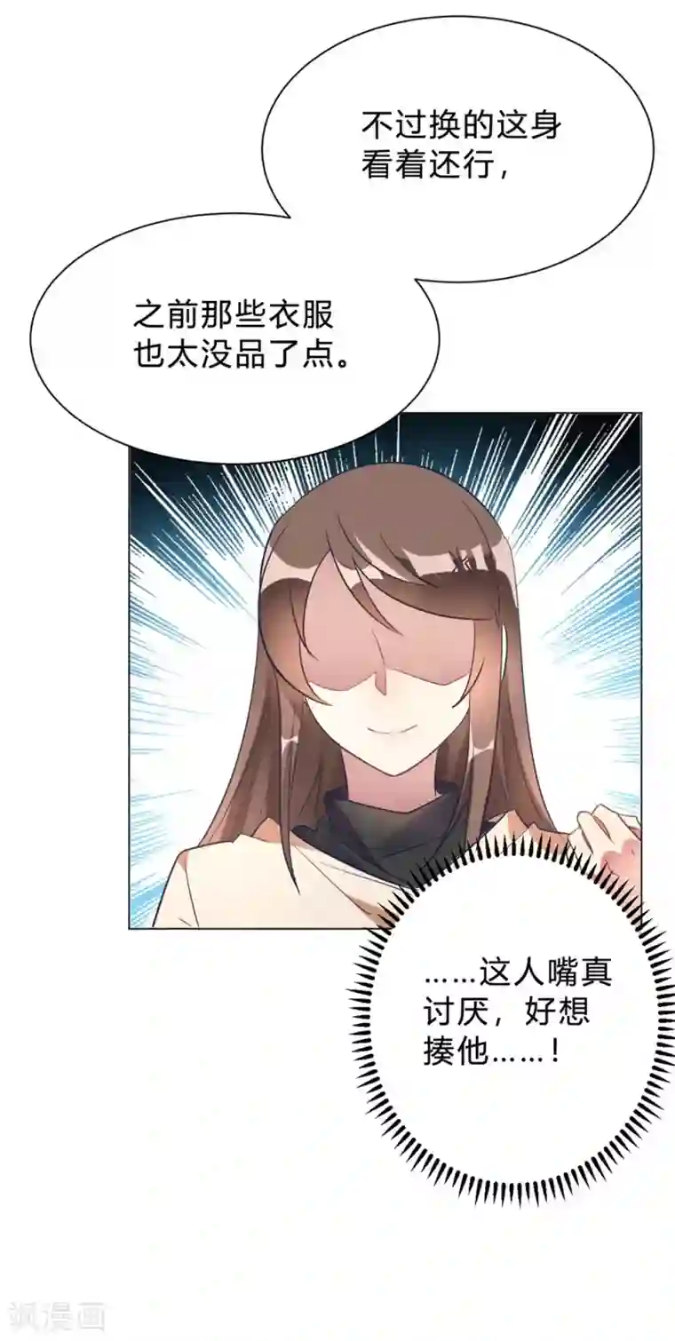 我成了科学家的恋爱实验品第12话 我要撩你了