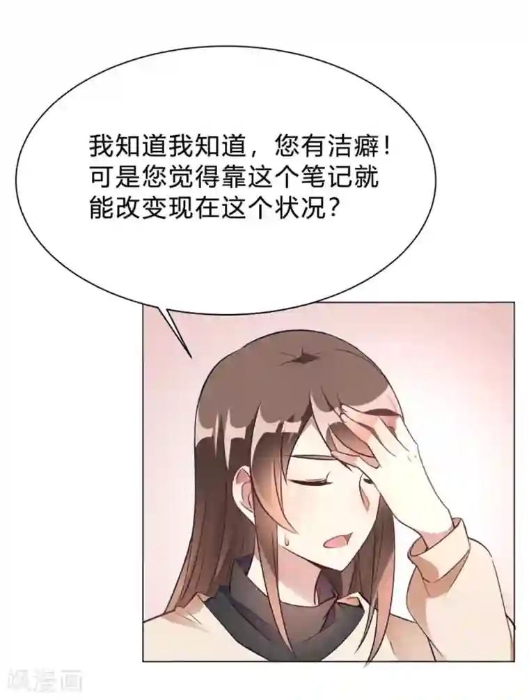 我成了科学家的恋爱实验品第12话 我要撩你了