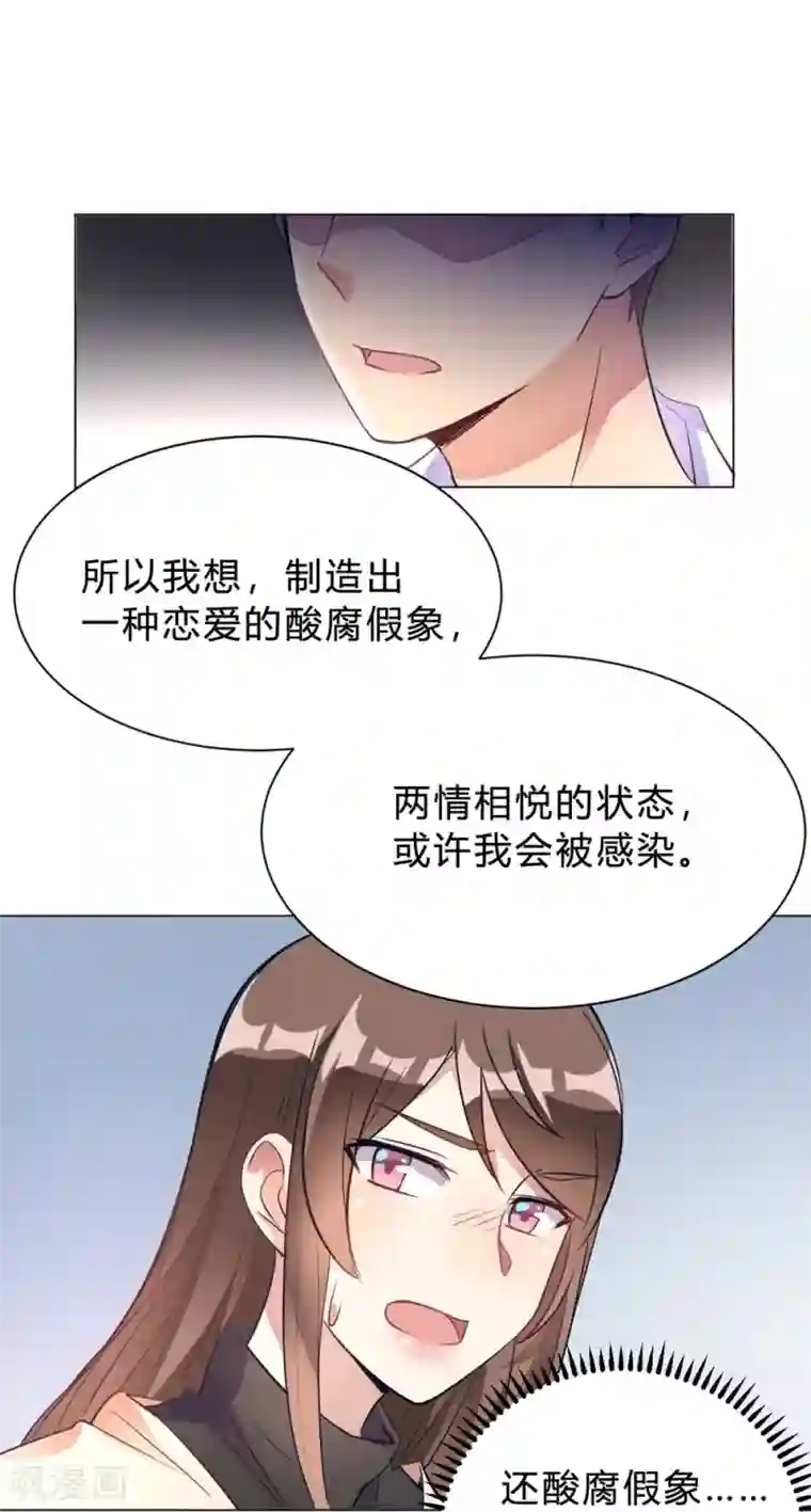 我成了科学家的恋爱实验品第12话 我要撩你了