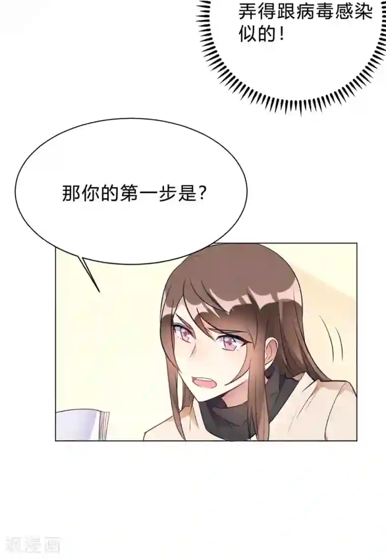 我成了科学家的恋爱实验品第12话 我要撩你了