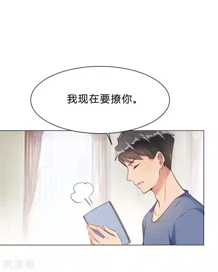 我成了科学家的恋爱实验品第12话 我要撩你了