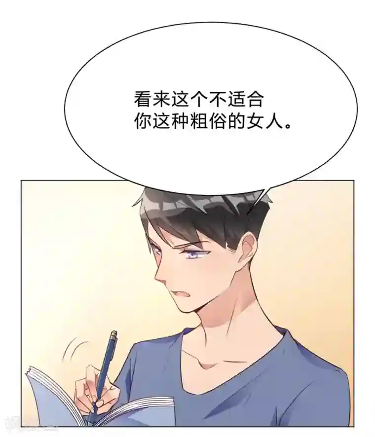 我成了科学家的恋爱实验品第12话 我要撩你了