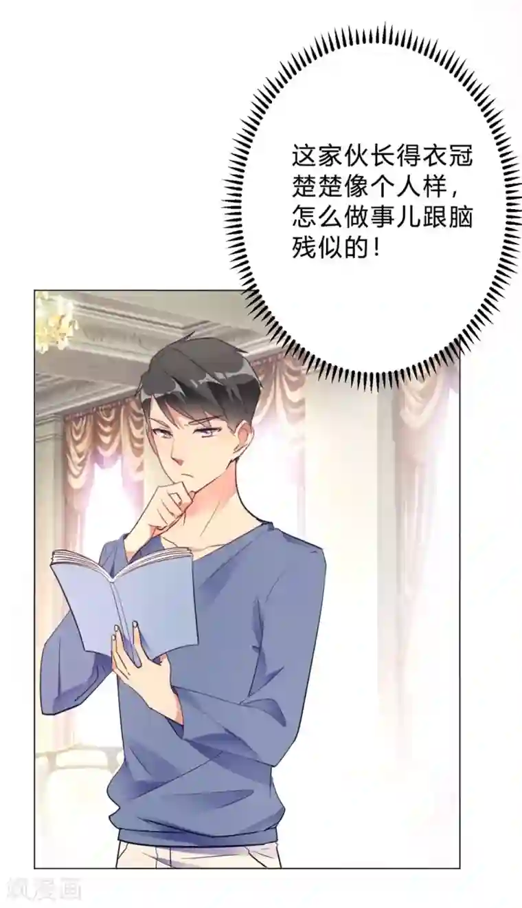 我成了科学家的恋爱实验品第12话 我要撩你了