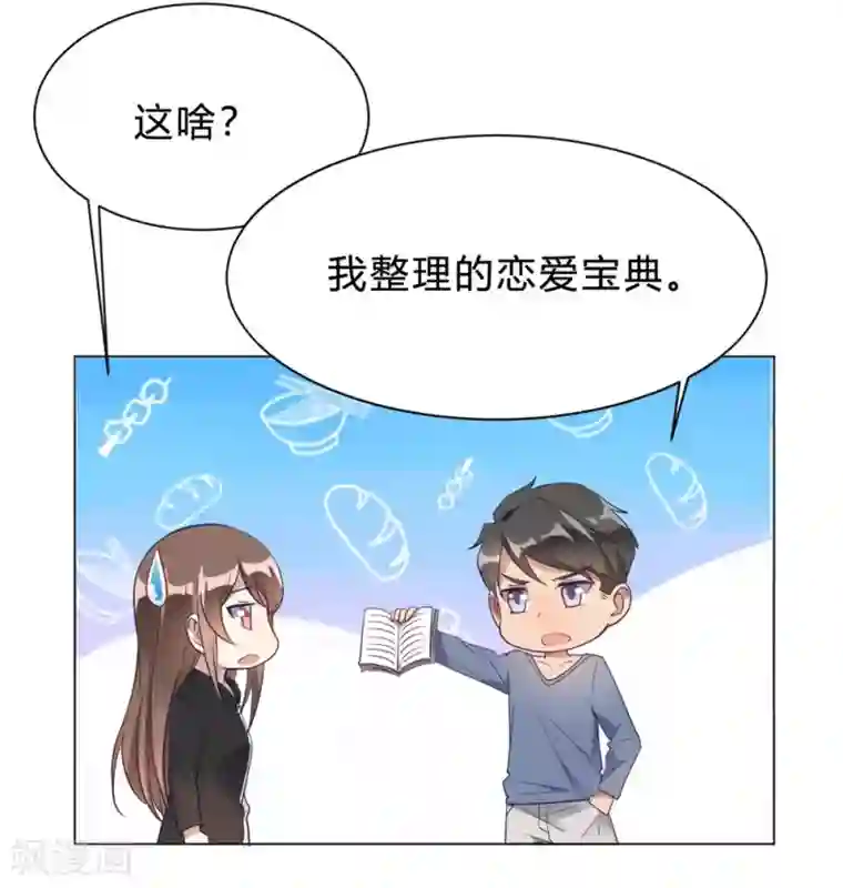 我成了科学家的恋爱实验品第12话 我要撩你了