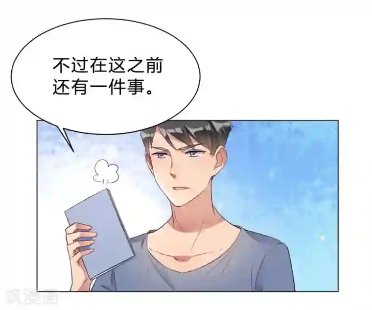 我成了科学家的恋爱实验品第12话 我要撩你了