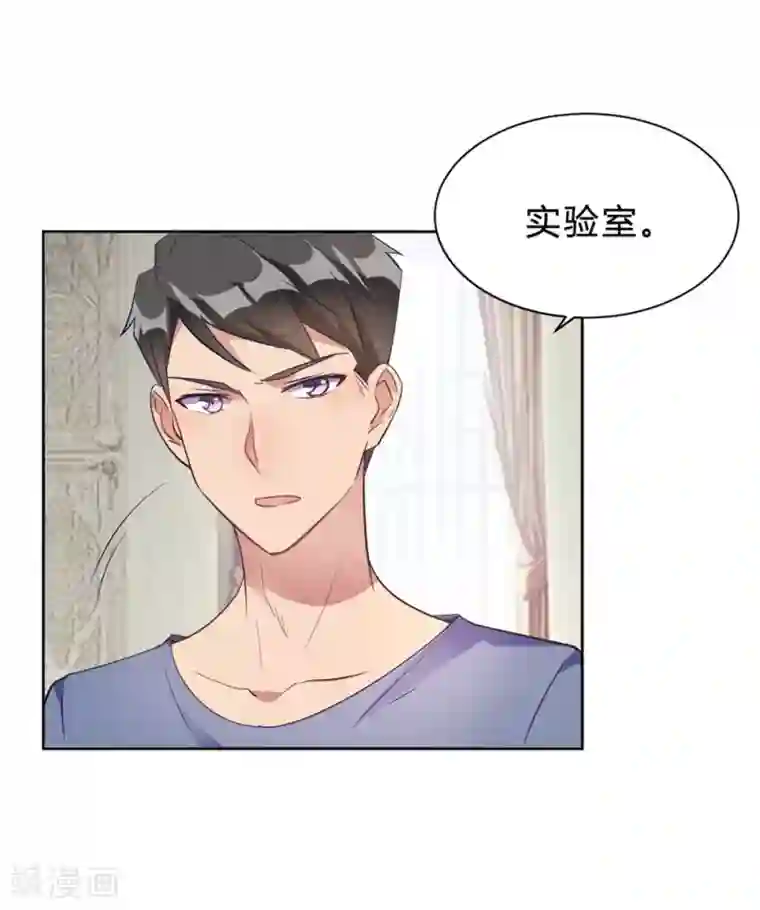 我成了科学家的恋爱实验品第13话 我这叫含情脉脉