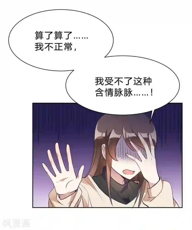 我成了科学家的恋爱实验品第13话 我这叫含情脉脉