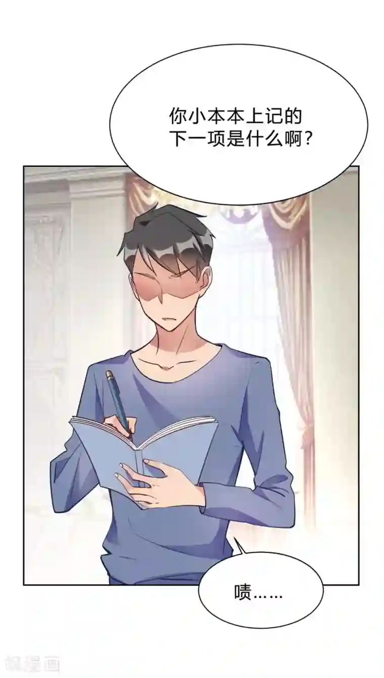 我成了科学家的恋爱实验品第13话 我这叫含情脉脉