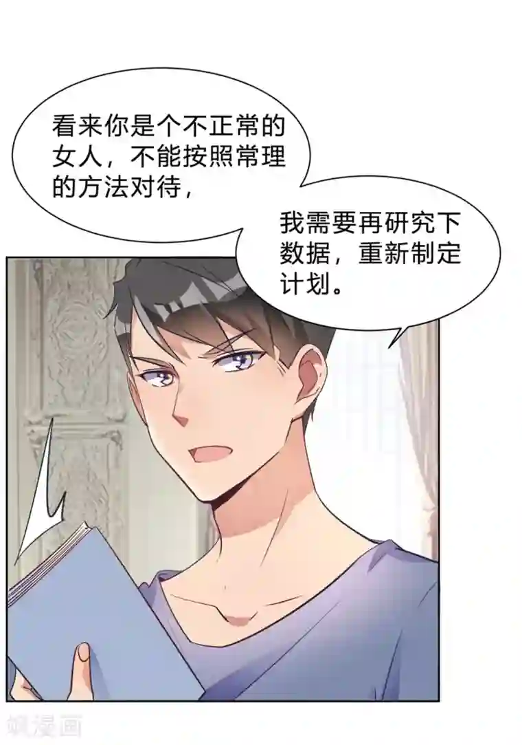 我成了科学家的恋爱实验品第13话 我这叫含情脉脉