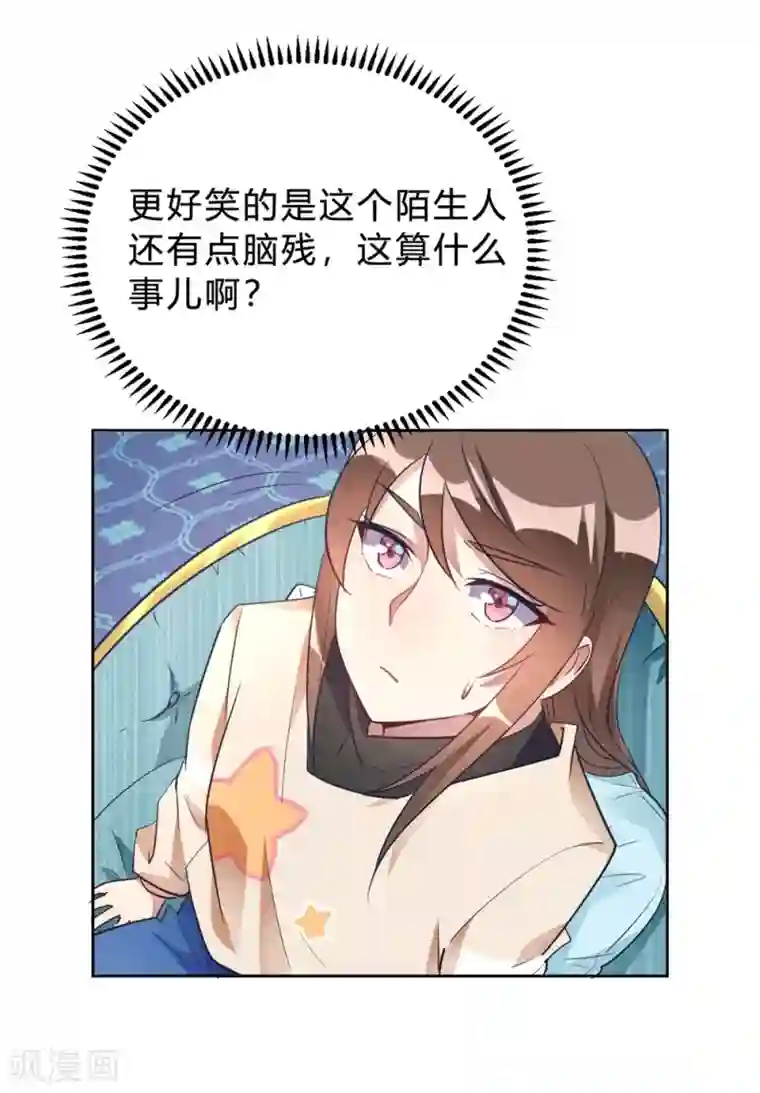 我成了科学家的恋爱实验品第13话 我这叫含情脉脉