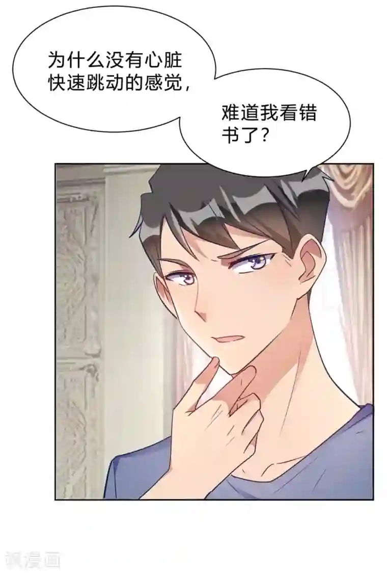 我成了科学家的恋爱实验品第13话 我这叫含情脉脉