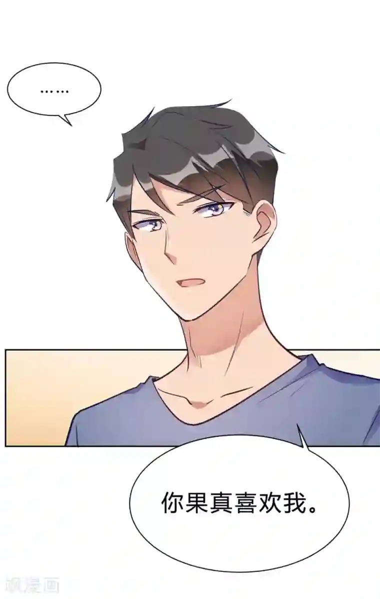 我成了科学家的恋爱实验品第13话 我这叫含情脉脉