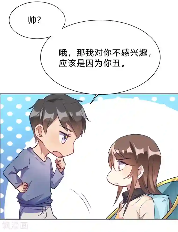 我成了科学家的恋爱实验品第13话 我这叫含情脉脉