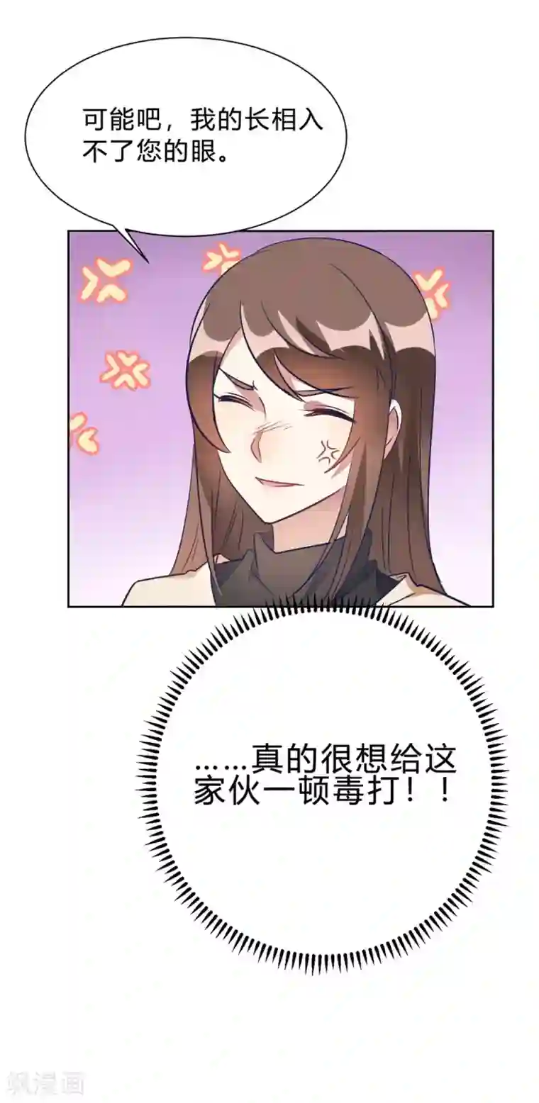 我成了科学家的恋爱实验品第13话 我这叫含情脉脉