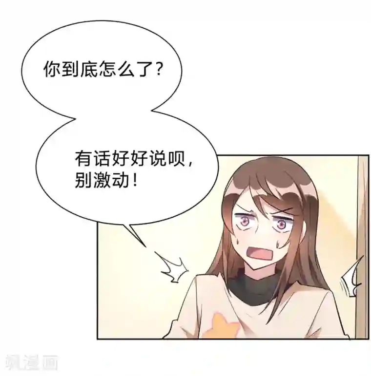 我成了科学家的恋爱实验品第13话 我这叫含情脉脉