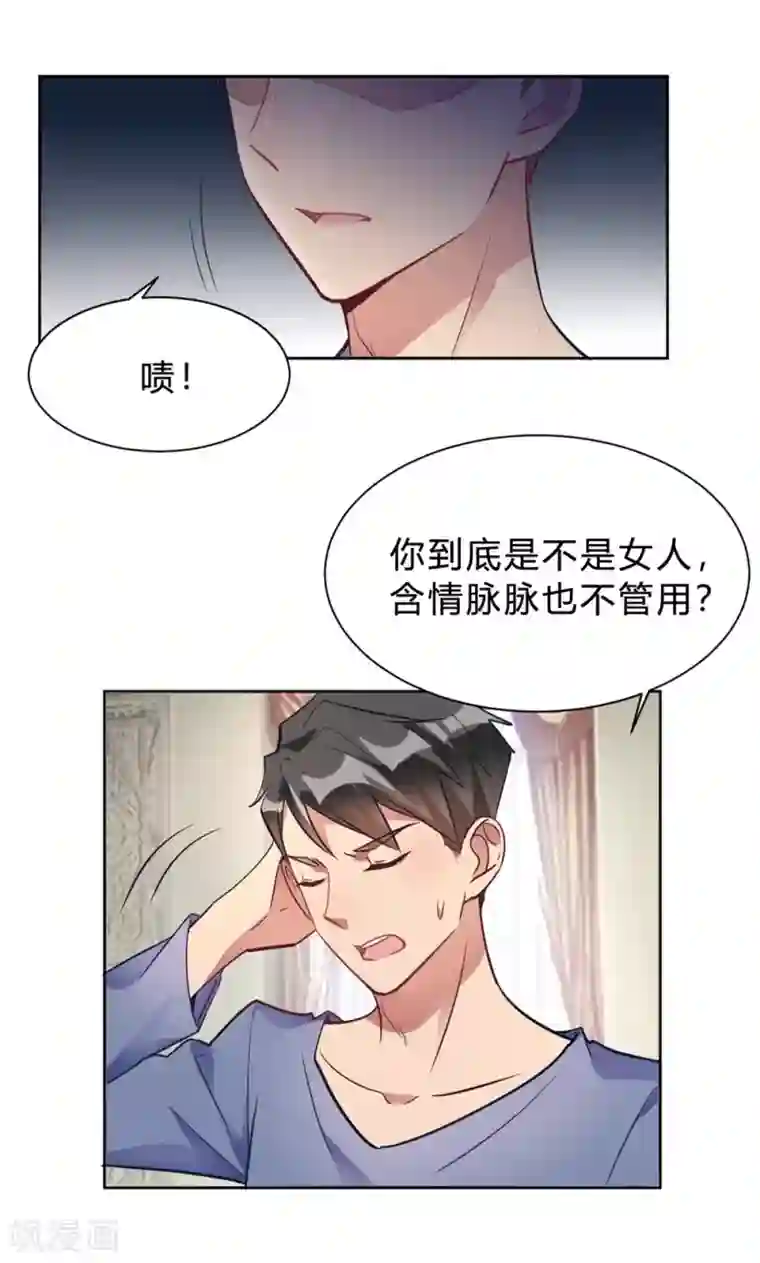 我成了科学家的恋爱实验品第13话 我这叫含情脉脉