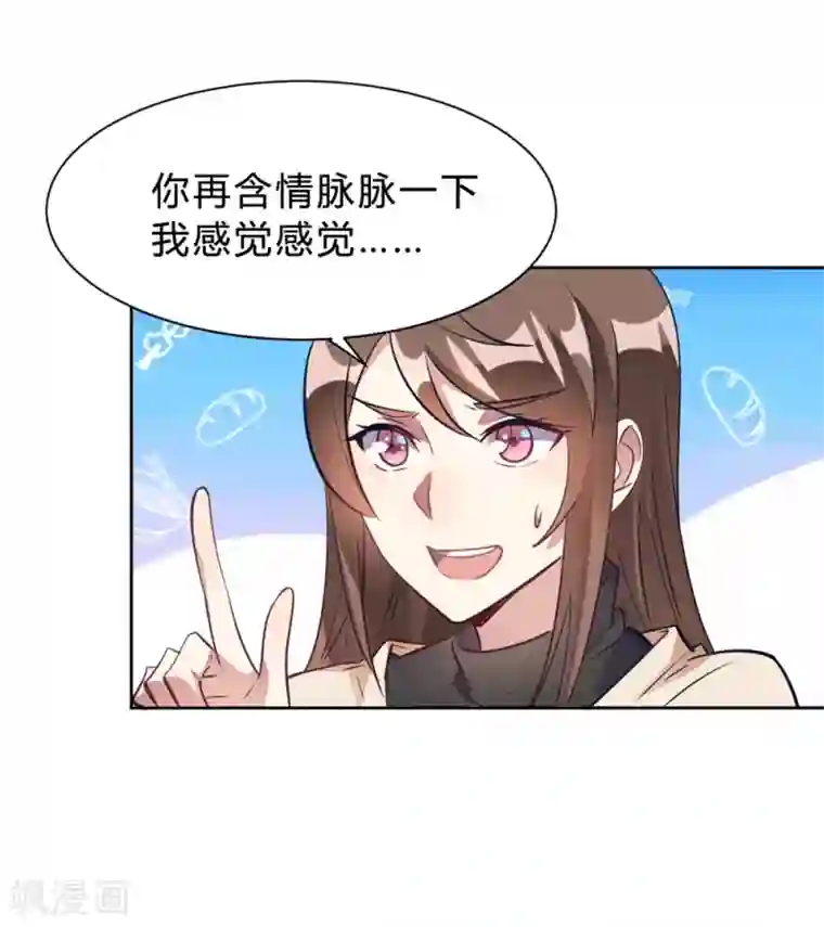 我成了科学家的恋爱实验品第13话 我这叫含情脉脉