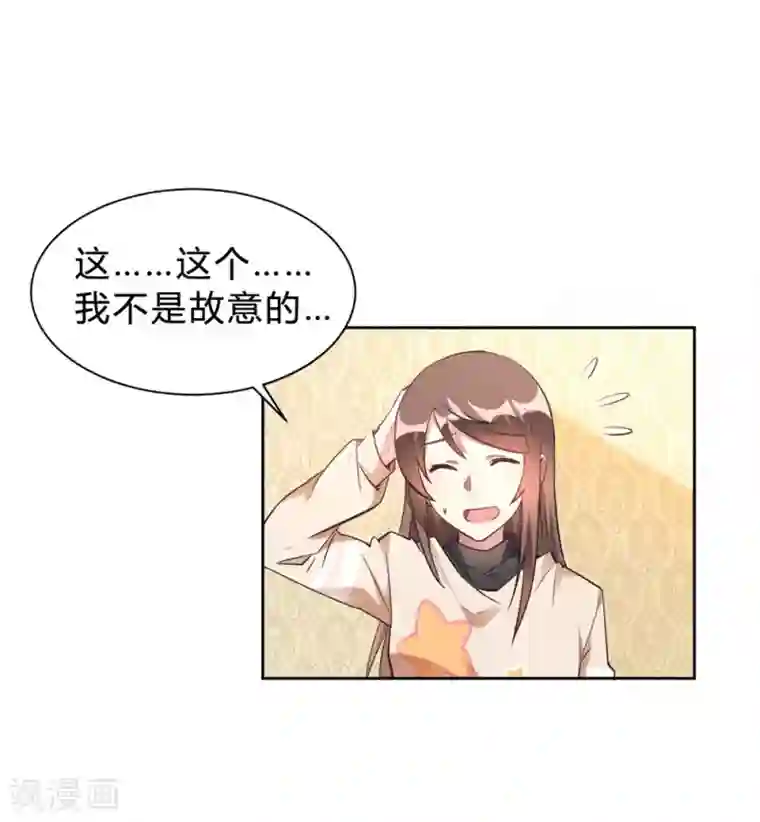 我成了科学家的恋爱实验品第14话 今晚运动了也没用