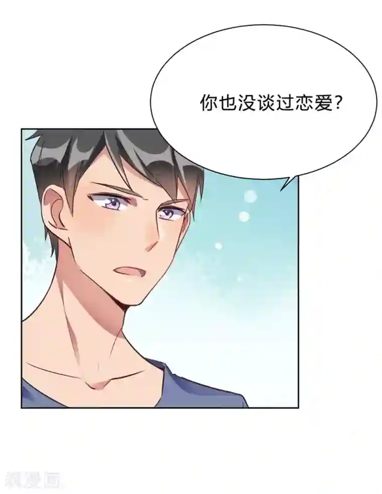 我成了科学家的恋爱实验品第14话 今晚运动了也没用