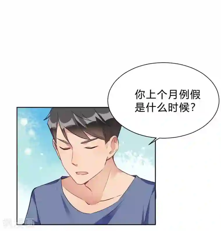 我成了科学家的恋爱实验品第14话 今晚运动了也没用