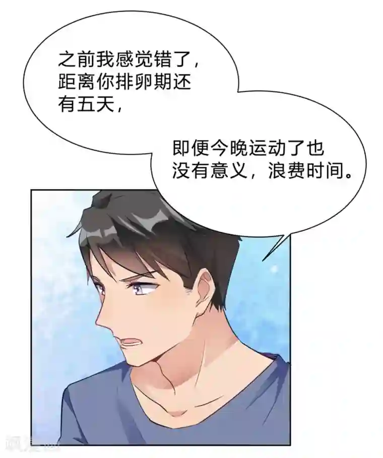 我成了科学家的恋爱实验品第14话 今晚运动了也没用