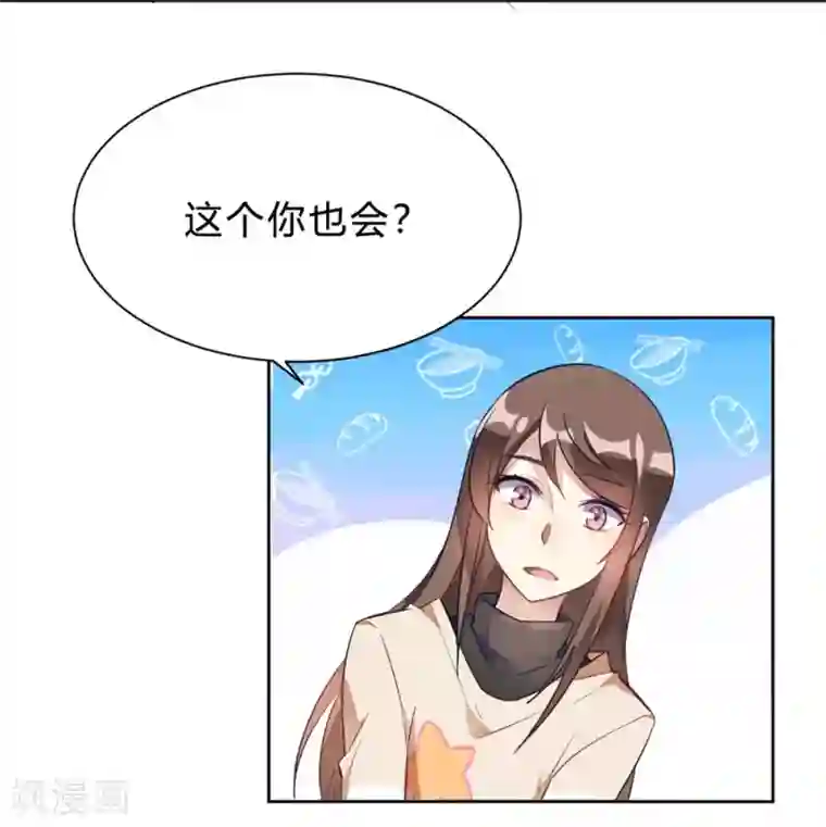 我成了科学家的恋爱实验品第14话 今晚运动了也没用