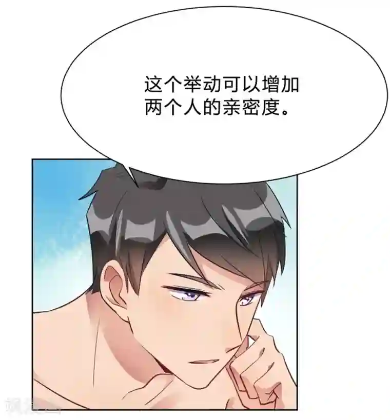 我成了科学家的恋爱实验品第14话 今晚运动了也没用