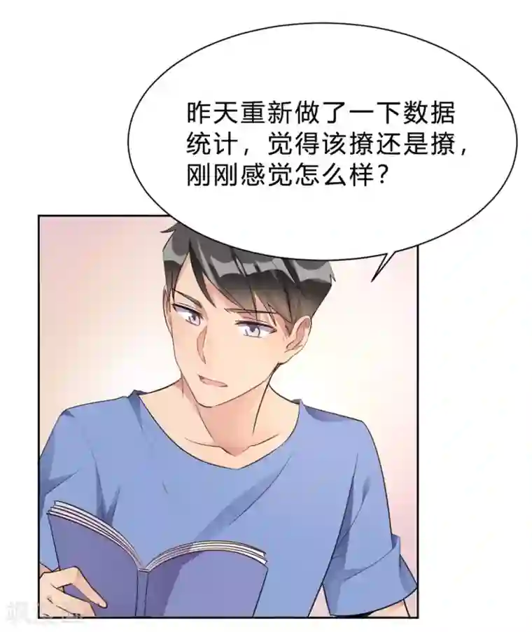 我成了科学家的恋爱实验品第15话 我终于可以出去了？