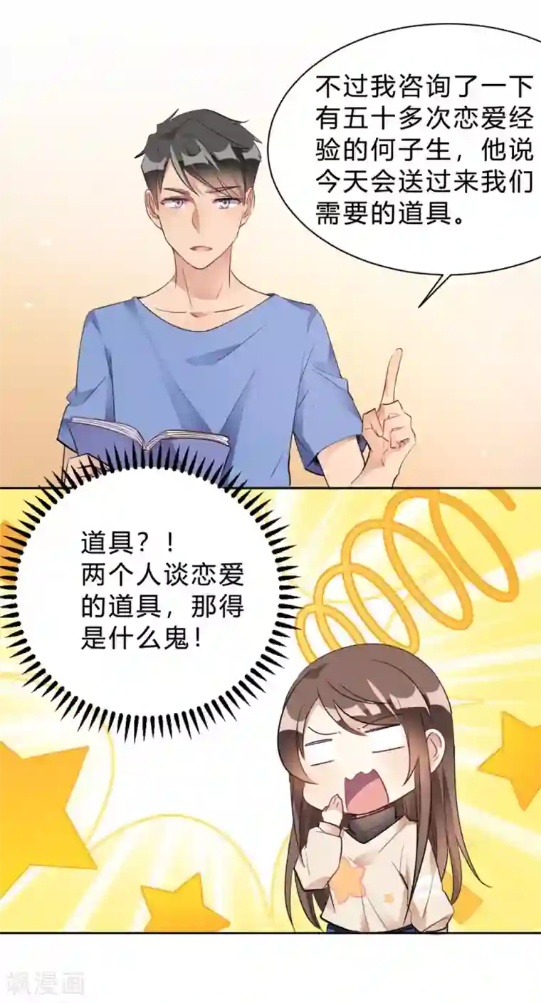 我成了科学家的恋爱实验品第15话 我终于可以出去了？