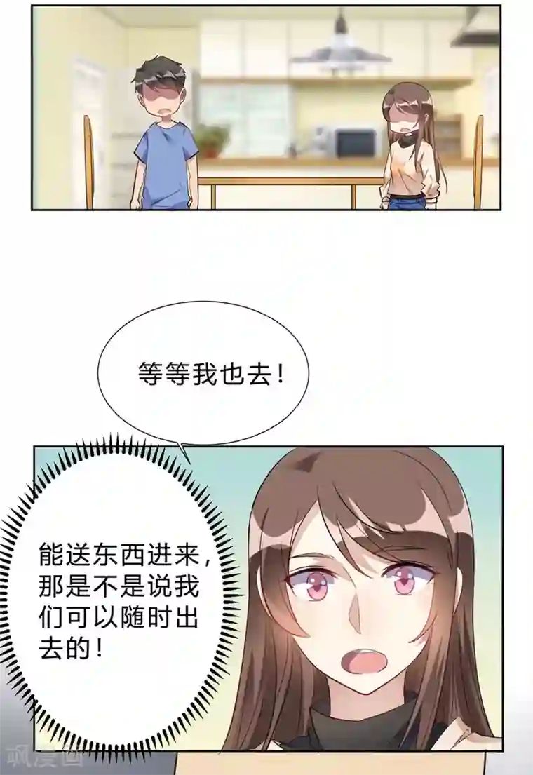 我成了科学家的恋爱实验品第15话 我终于可以出去了？