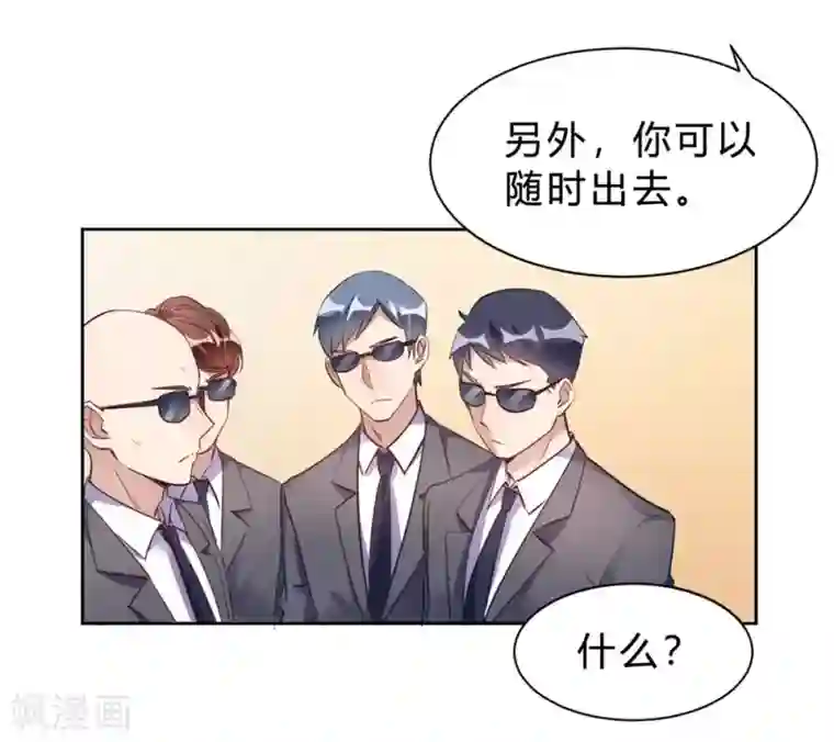 我成了科学家的恋爱实验品第15话 我终于可以出去了？