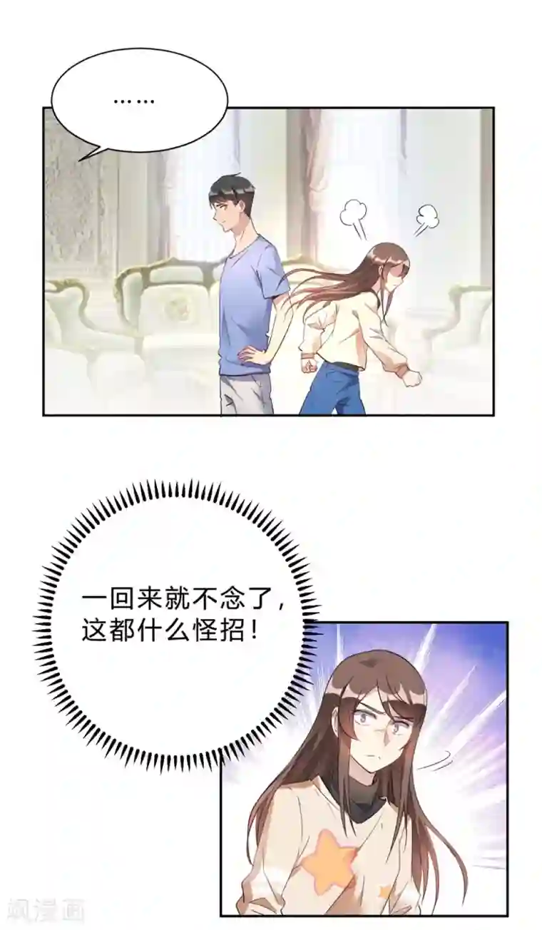 我成了科学家的恋爱实验品第16话 科学的恋爱需要道具