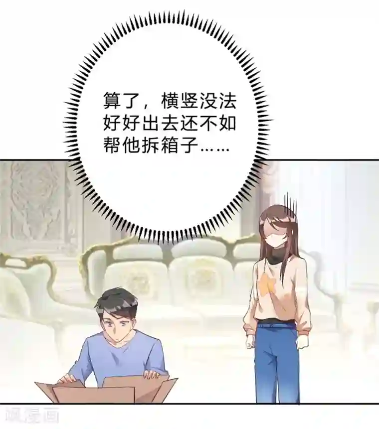 我成了科学家的恋爱实验品第16话 科学的恋爱需要道具